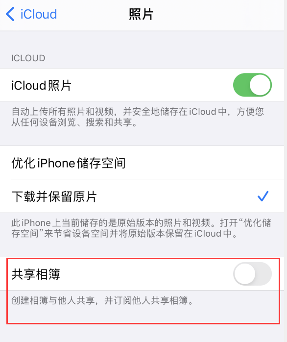 侯马苹果手机维修分享iPhone 总是收到共享相簿广告，如何解决 