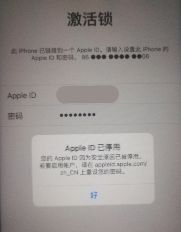 侯马苹果手机维修分享iPhone 12 出现提示“Apple ID 已停用”怎么办 