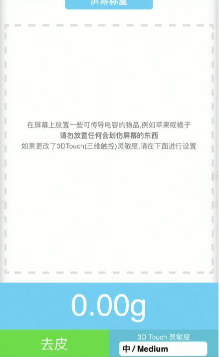 侯马苹果手机维修分享iPhone手机称重的步骤 