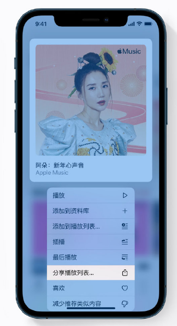 侯马苹果手机维修分享Apple Music 新增新年歌单，快来分享给好友 