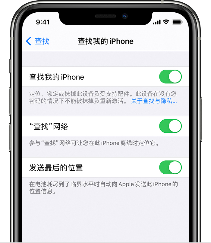 侯马苹果手机维修分享如何在 iPhone 上开启的「查找」功能 
