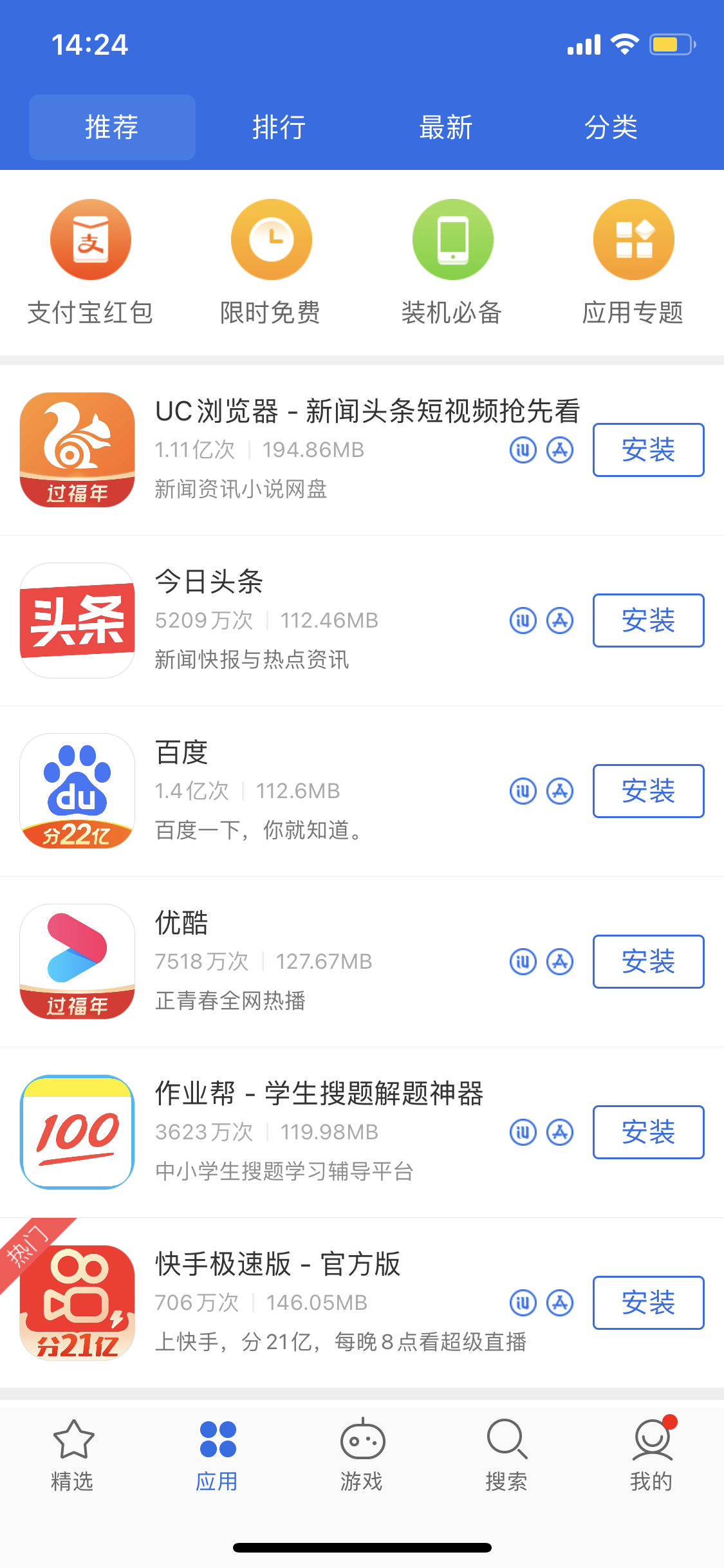 侯马苹果手机维修分享iPhone 12 免输入密码下载应用的三种方法 