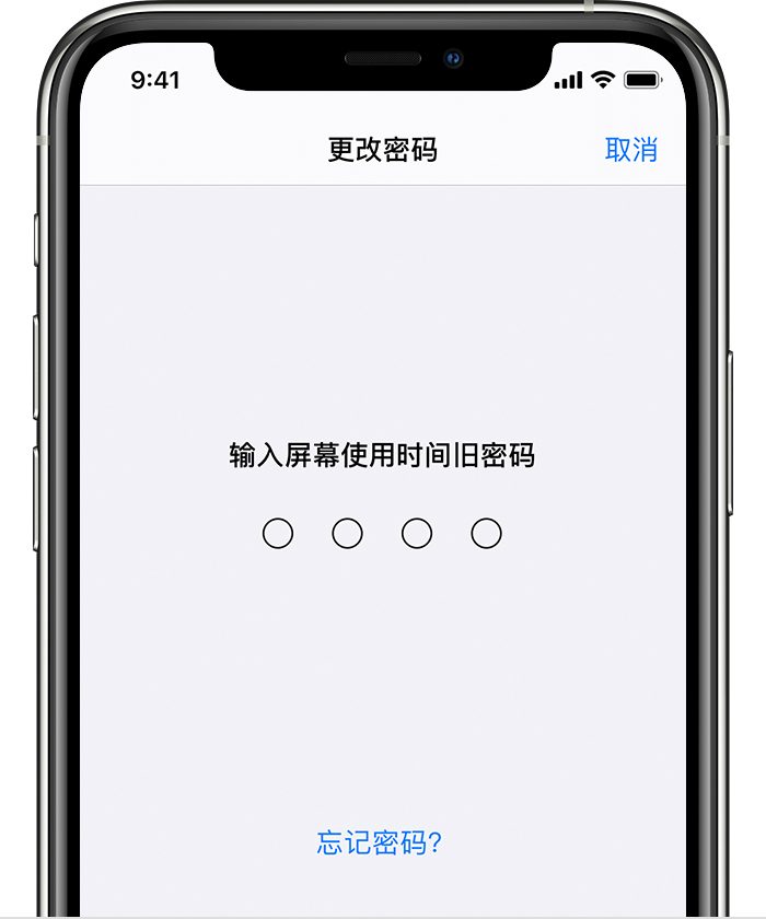 侯马苹果手机维修分享iOS 14 忘记屏幕使用时间密码怎么办 