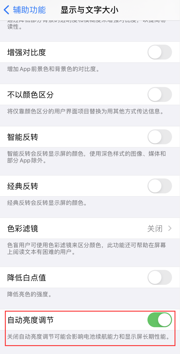 侯马苹果手机维修分享iPhone 自动亮度调节失灵怎么办 