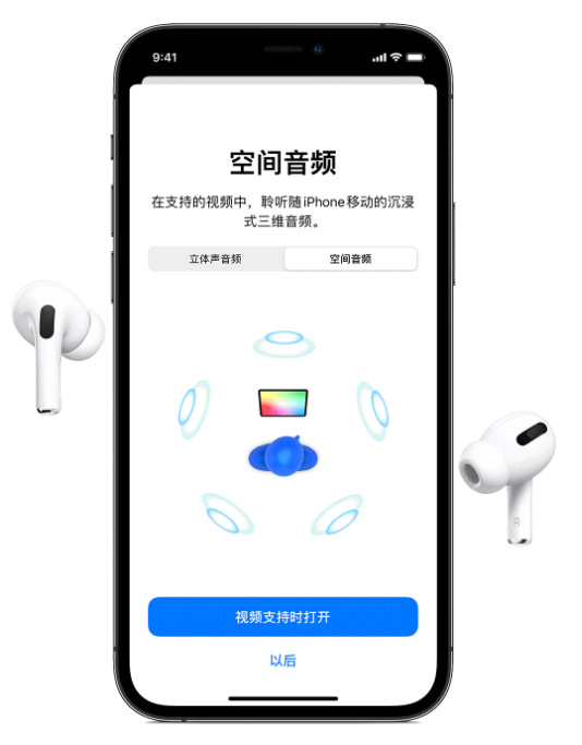 侯马苹果手机维修分享Airpods Pro空间音频功能有什么用 