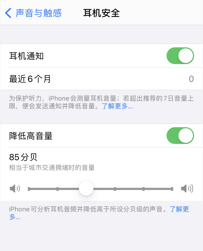 侯马苹果手机维修分享iOS 14 新增保护听力功能 