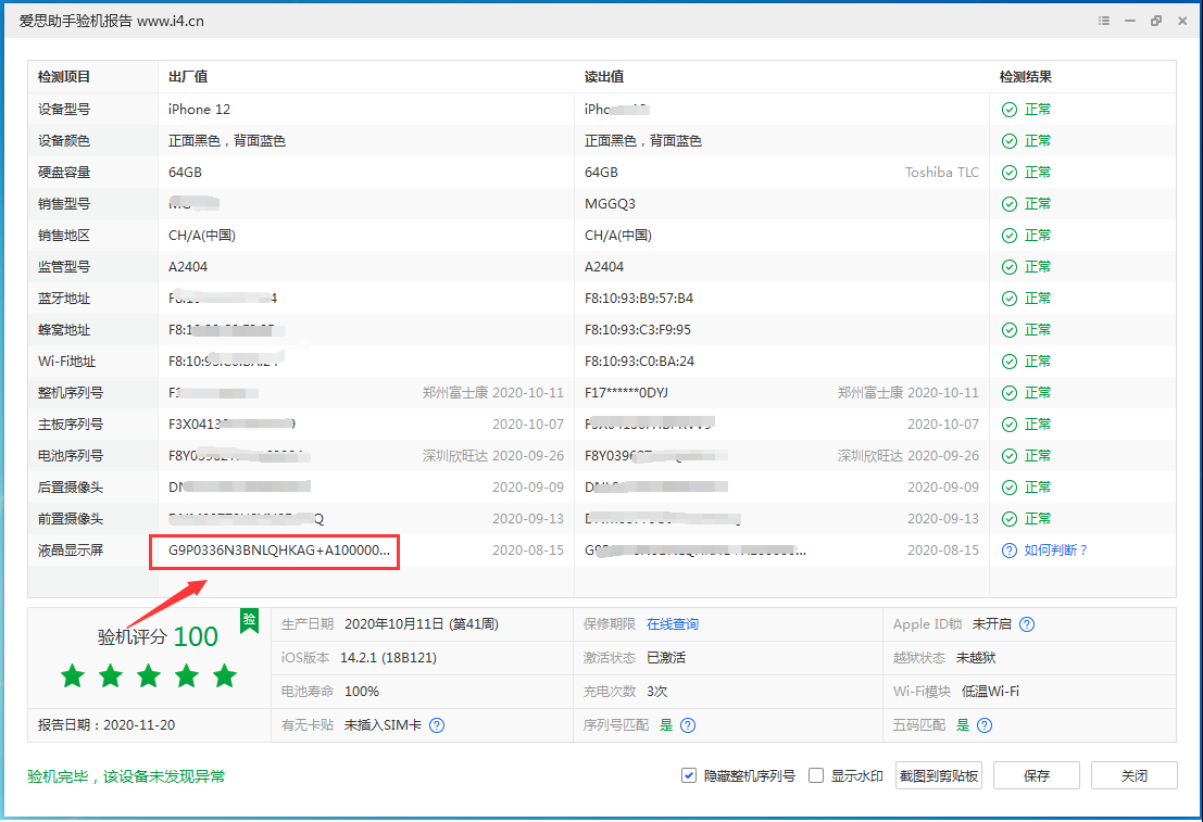 侯马苹果手机维修分享iPhone12全系列屏幕变绿是什么原因造成的 