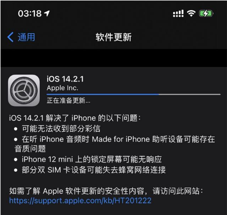 侯马苹果手机维修分享iOS 14.2.1正式版发布 
