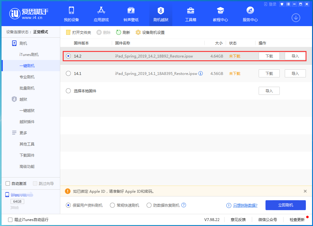 侯马苹果手机维修分享老机型推荐升级iOS14.2正式版吗 