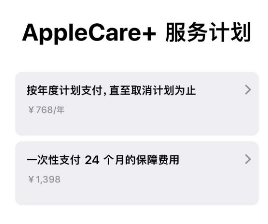 侯马苹果手机维修分享Apple Care+ 服务计划年度支付和一次性支付有什么区别 