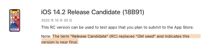 侯马苹果手机维修分享iOS 14.2 RC版是什么版 