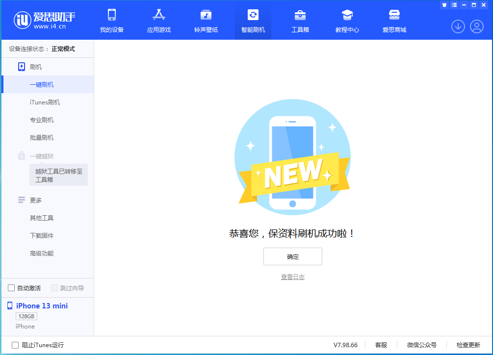 侯马苹果手机维修分享iOS 16.5 RC版升级_iOS 16.5 RC版一键刷机教程 