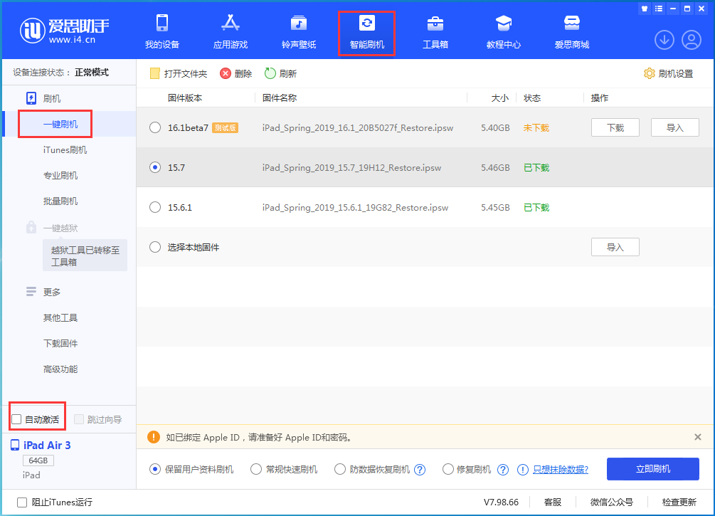 侯马苹果手机维修分享iOS 15.7正式版刷机_iOS 15.7正式版一键升级教程 