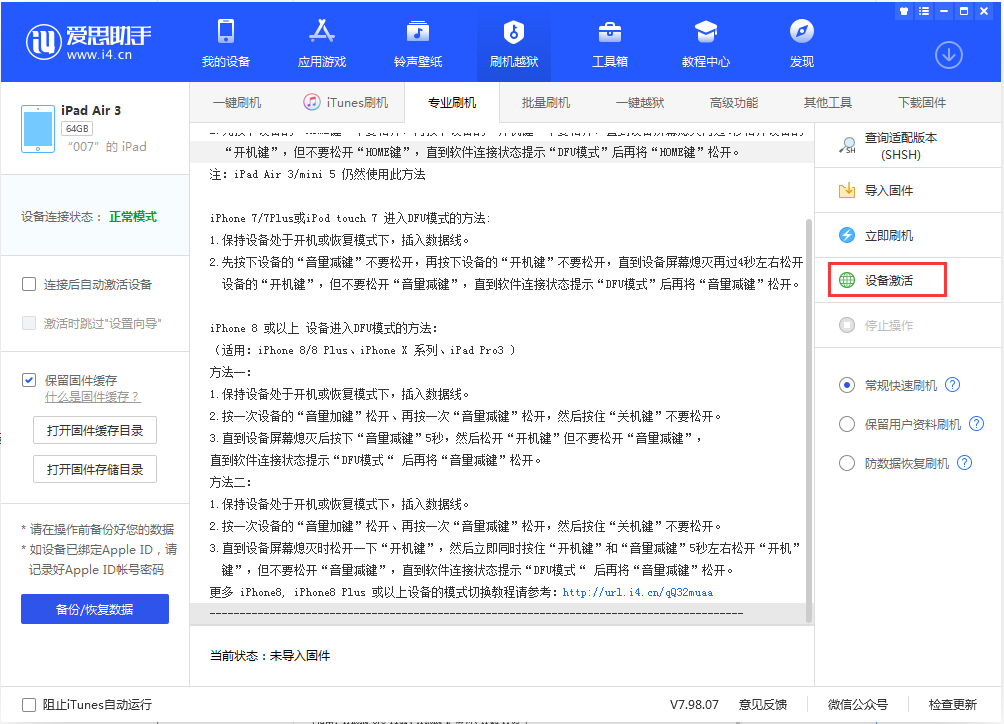 侯马苹果手机维修分享iOS 13.2.2正式版_iOS 13.2.2 正式版一键刷机教程 