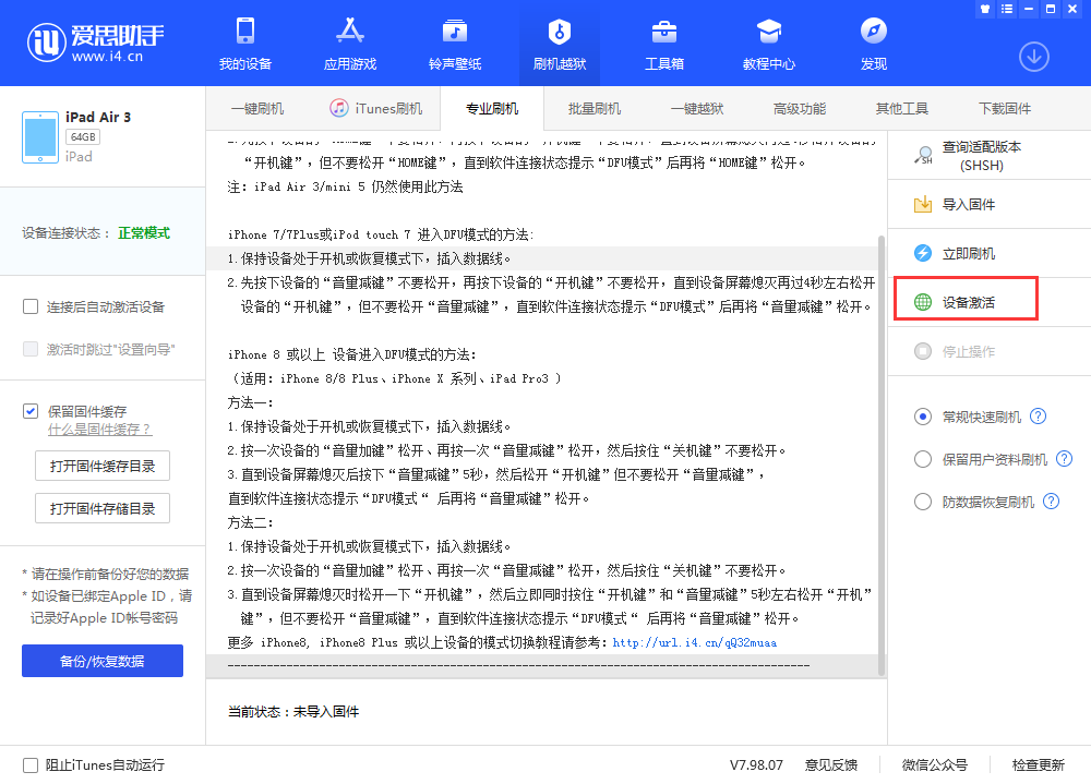 侯马苹果手机维修分享iOS 13.3 测试版_iOS 13.3 测试版一键刷机教程 